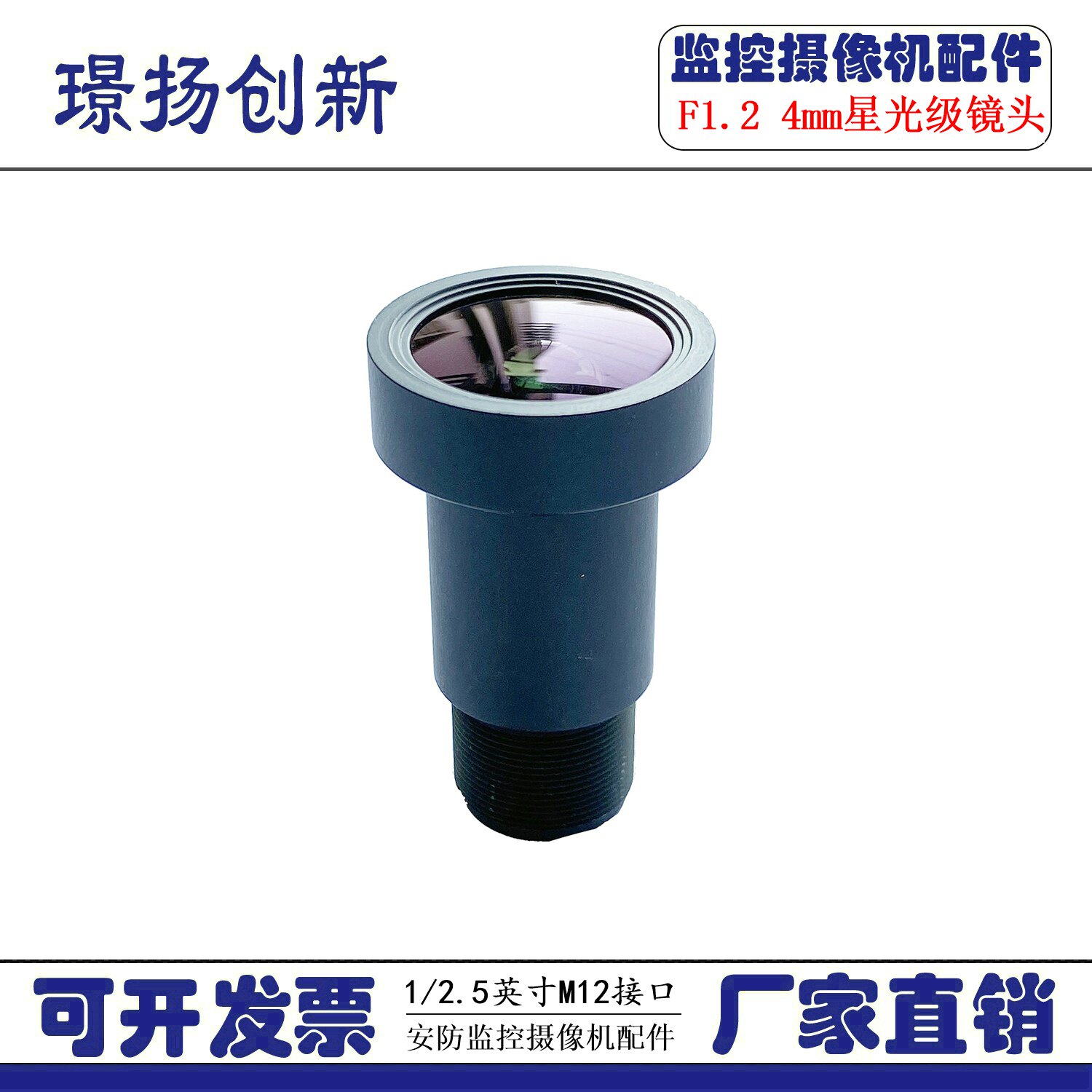 5 million high-definition F1 2 1 2 5 starlight level micro-light full-infrared night vision M12 connector lens 4mm