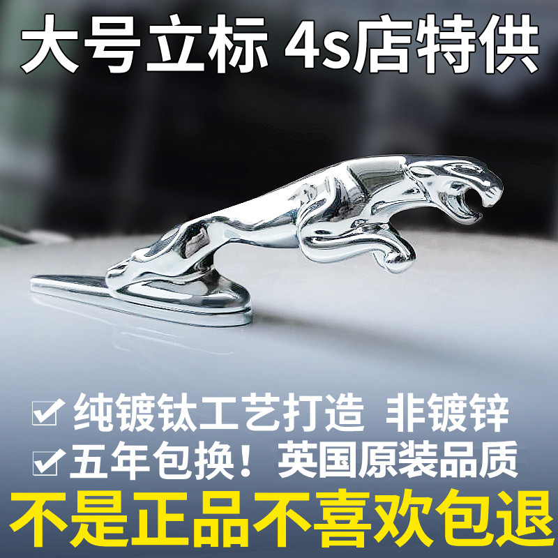 Suitable for original Jaguar car standard standard XE XF XJL XEL XFL cover standard stainless steel metal car head standard