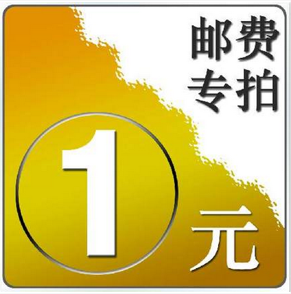 1 yuan postage and product make up the difference