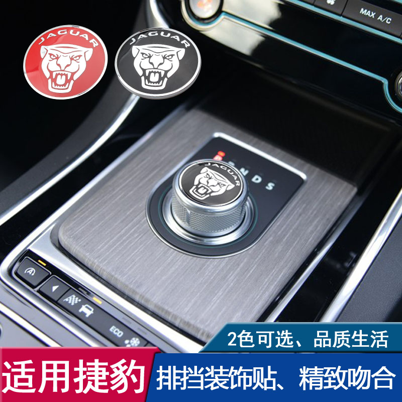 Jaguar gear sticker XFL XJL XE F-PACE gear sticker central control gear knob head decoration sequin modification