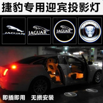 Jaguar door welcome light XEL XFL XJ XJL F-TYPE modified laser light Projection light Ground light