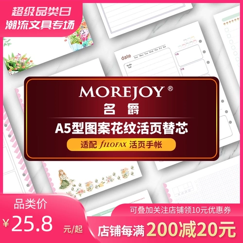 MOREJOY/名爵 Многофункциональные внутренние аксессуары Paper Live Pages A5 Адаптирование Filofax