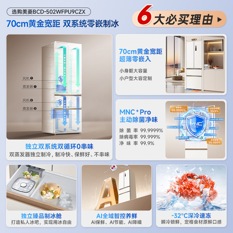 美菱BCD-502WFPU9CZX冰箱图片