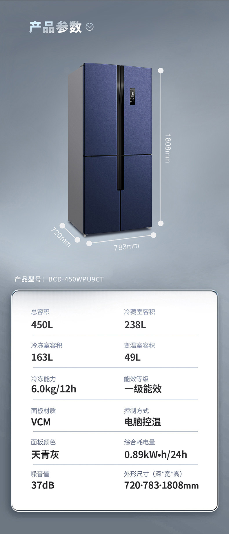 美菱 一级能效风冷无霜 十分净四门冰箱 450L 图12