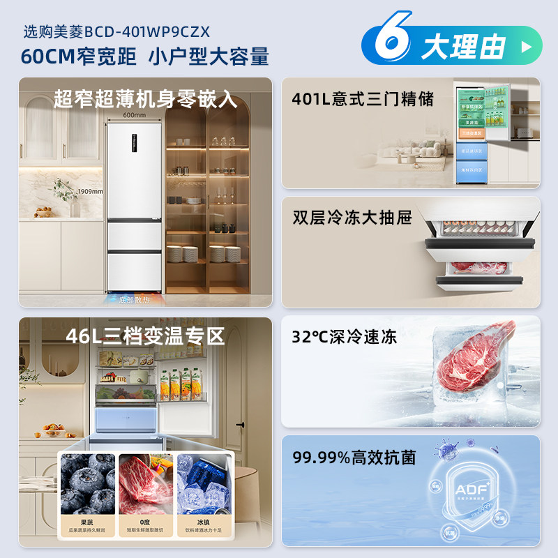 美菱BCD-401WP9CZX冰箱图片