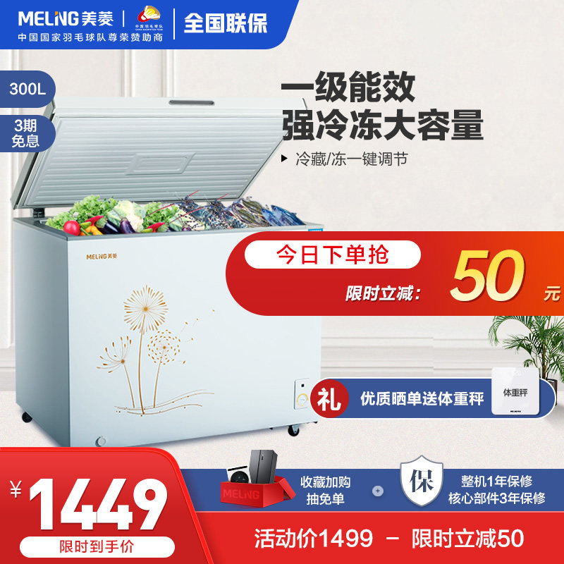 MeiLing Baring BC Bd-300DT Commercial theorizer large capacity energy saving refrigerated chilled key regulation