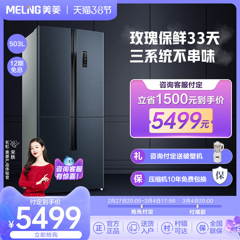MeiLing mearing BCD-503WPU9CA power saving intelligent cross to open door refreshing for home refrigerator M fresh raw