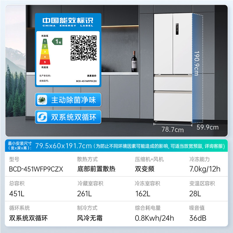美菱BCD-451WFP9CZX冰箱图片