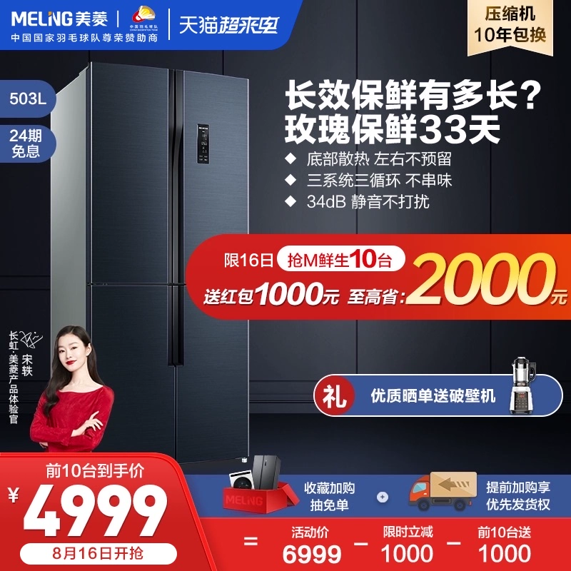 MeiLing / Meiling BCD-503WPU9CA Smart Cross Multi-Door Tiệt trùng và Bảo quản Tủ lạnh Gia đình M Fresh - Tủ lạnh