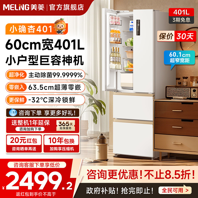 美菱BCD-401WFP9CZX冰箱图片