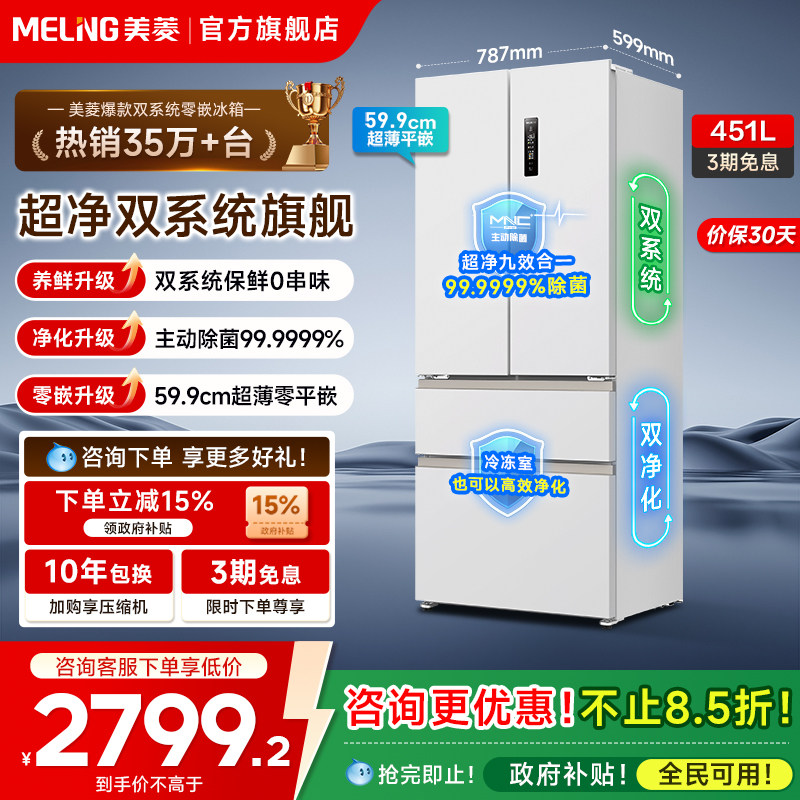 美菱BCD-451WFP9CZX冰箱图片