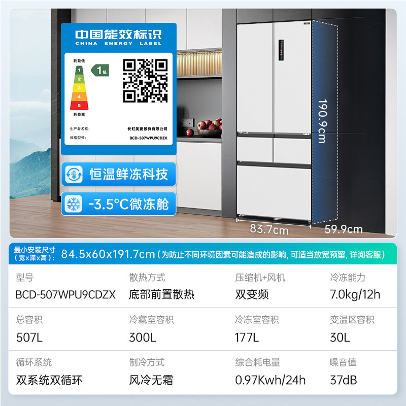 美菱BCD-507WPU9CDZX冰箱图片