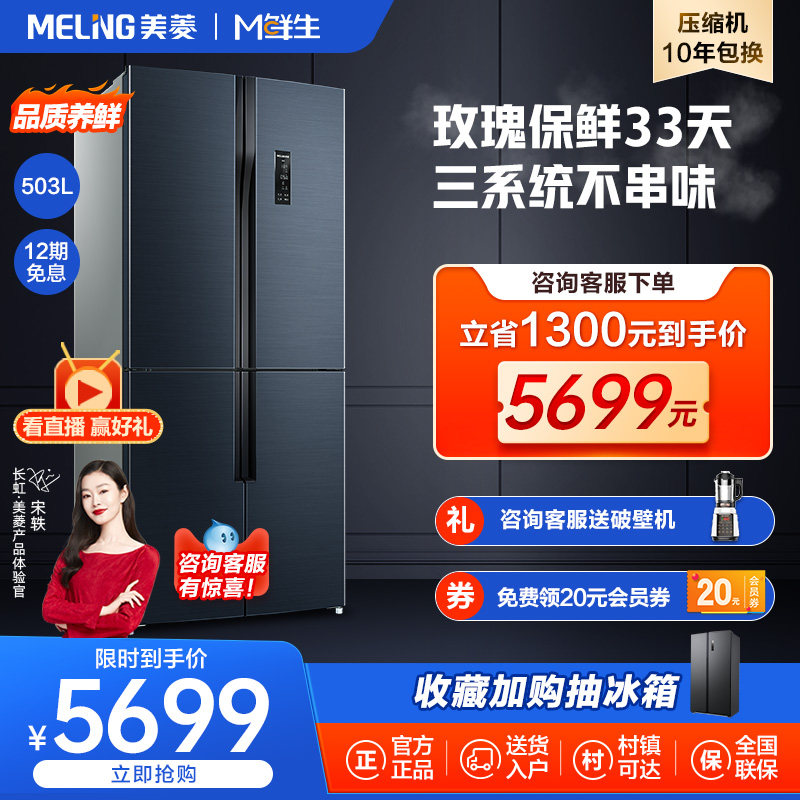 MeiLing Meiling BCD-503WPU9CA