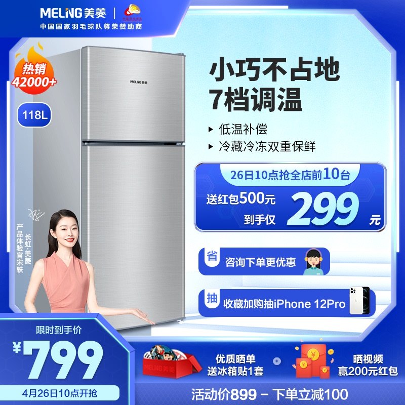 MeiLing BCD118 small dormitory double door household refrigeration two