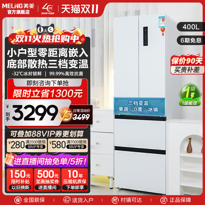 (New Product) No Worry Chiming official 400L ultra-thin zero embedded in fridge-style multi-door first-class home white-Taobao