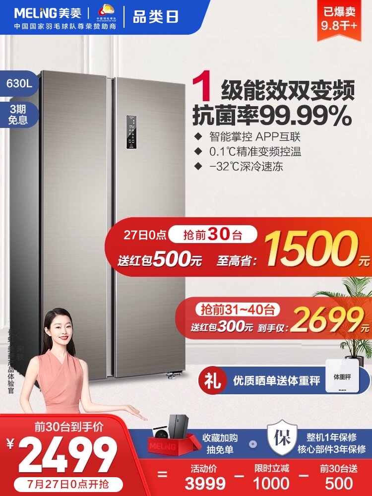 MeiLing BCD-630WPUCX open two-door first-class frequency conversion air-cooled frost-free large capacity refrigerator