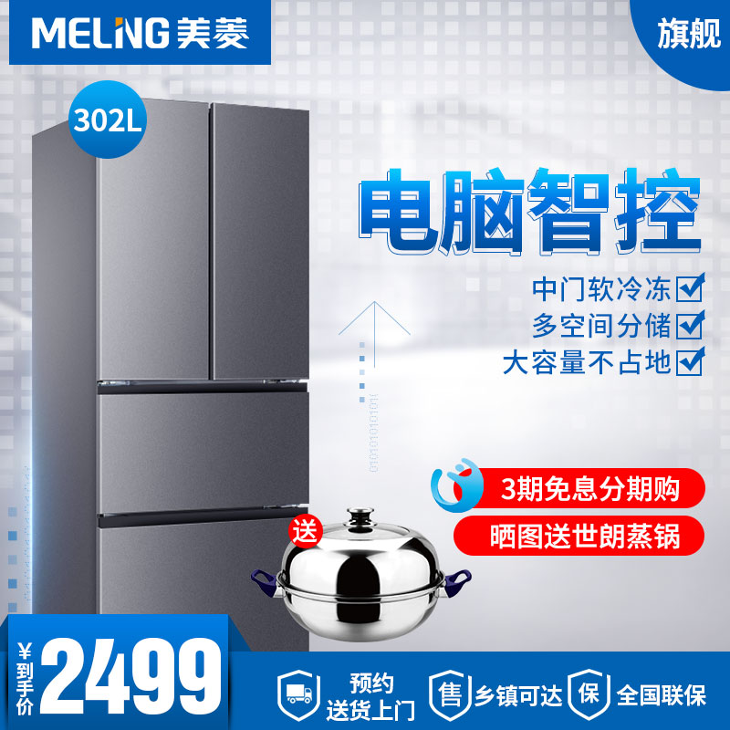 meiling/����˫�ŶԿ���ʽ���ű���bcd302m9cx