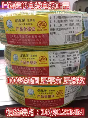 Qifan wire yellow and green grounding cord RV0 5 square two-color soft wire BVR0 5 square 16 0 20