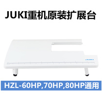 JUKI heavy machine sewing machine original loading extension table HZL-60 70 80HP and other models General