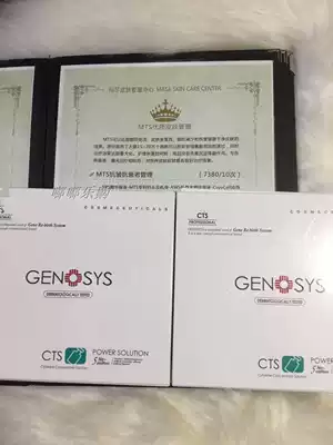 South Korea genosys Kenahshi sebum membrane repair Amine bottle CTS 2ml * 10 MTS special bottle