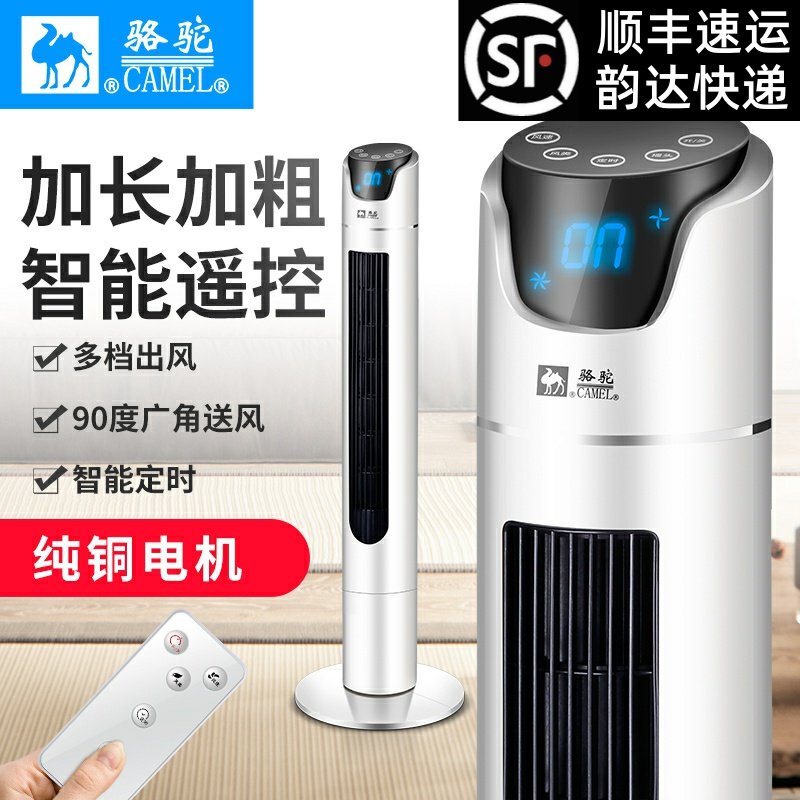 Camel tower fan household remote control electric fan energy-saving desktop vertical silent floor fan bladeless water cooling and ice electric fan