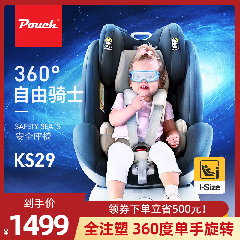 Pouch on-board child safety seat 0-12-year-old baby baby rotating KS29 with two-way portable 360 degrees