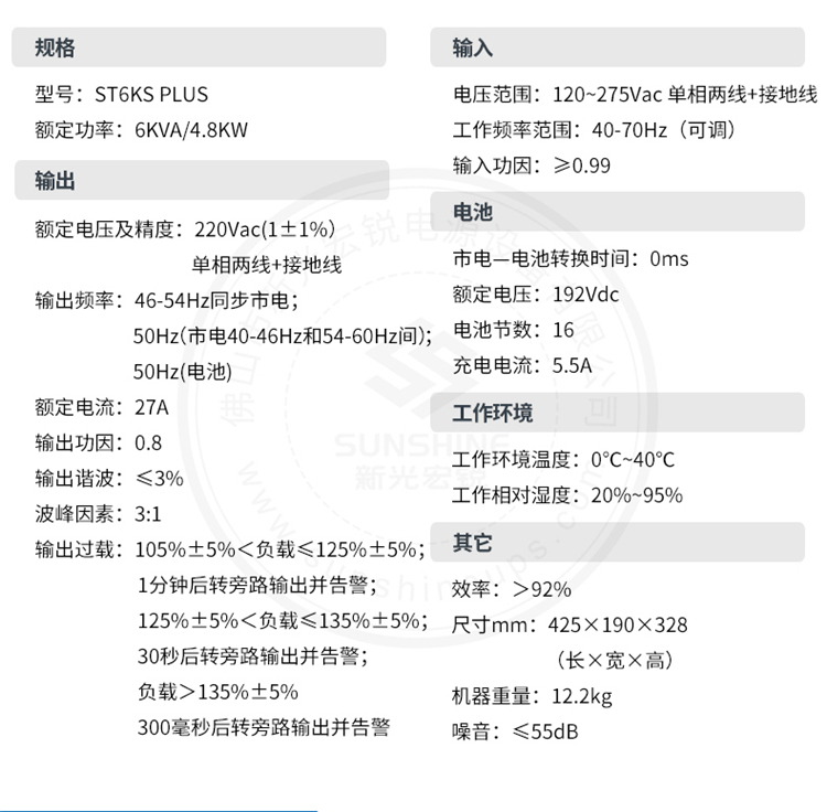 金武士UPS不间断电源ST6KS PLUS高频在线式6KVA 4800W长延时主机 金武士电源,金武士UPS电源,金武士UPS不间断电源