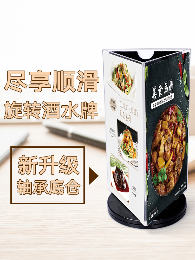 Rotary table card Acrylic wine card Three-sided table card table card price display card Restaurant menu rack Triangle table card