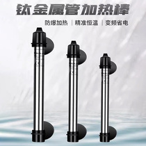 German AB titanium heating rod full titanium temperature control intelligent constant temperature heater arowana ocean tank durable