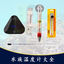 Fish tank thermometer with accurate temperature and optional shapes: crutch thermometer patch thermometer electronic thermometer