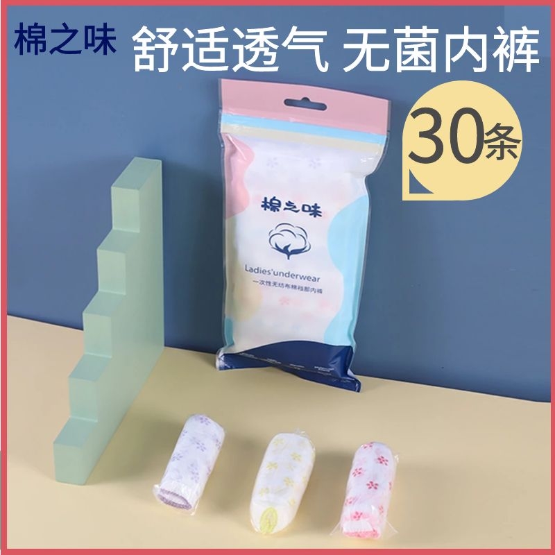 Taste of cotton postpartum pregnant women disposable panties maternity month children extra size travel paper panties pure cotton crotch 30 pieces