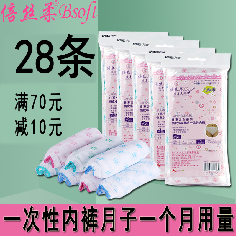 Bessie Soft Maternity Confinement Disposable Panties Pregnant Women Postpartum Size Travel Paper Panties Cotton File 28