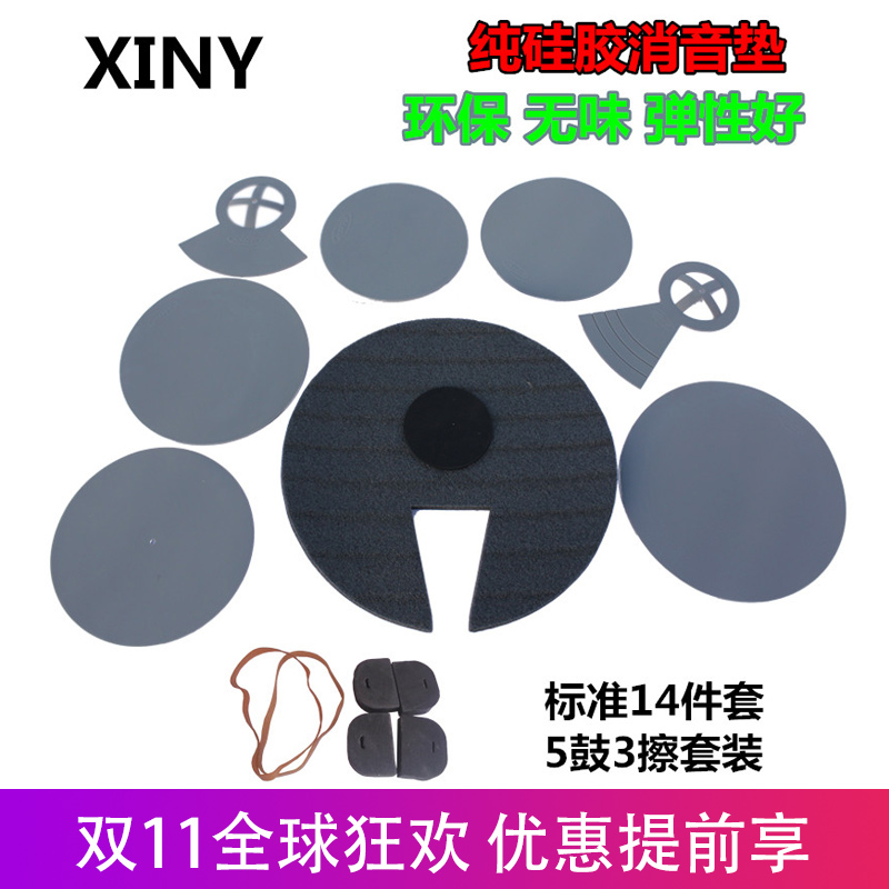 Drum set Jazz drum advanced silicone mute pad set Five drums three rub silencer pad Tasteless environmental protection high elasticity