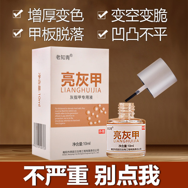 济旭堂 亮灰甲 灰指甲专用液 10ml 天猫优惠券折后￥9包邮（￥59-50）