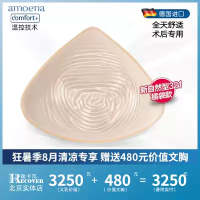 Germany Emona imported temperature-controlled and comfortable chest pad insert special fake chest after prosthetic breast surgery to send prosthetic breast bra
