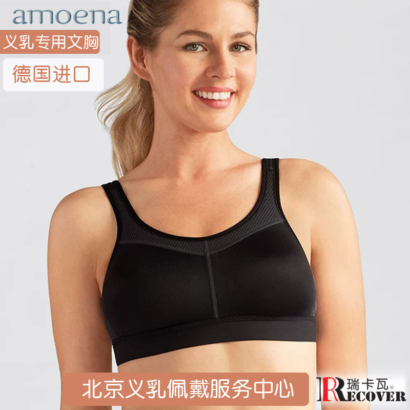 Beijing physical store Germany Amoena yoga sports vest type imported prosthetic bra bra underwear bra