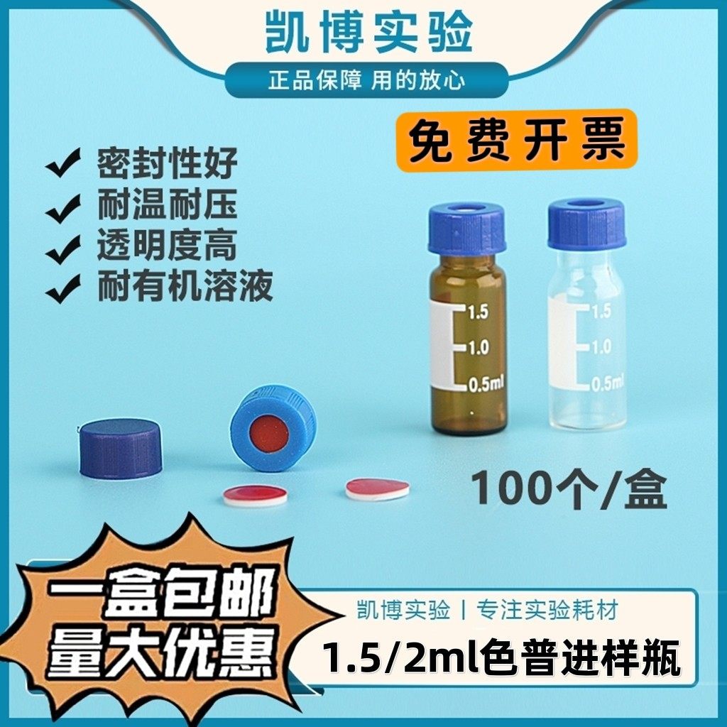 1 5 2ml transparent brown in sample bottle liquid chromatography glass sample bottle Anteren sampling bottle top empty cover cushion