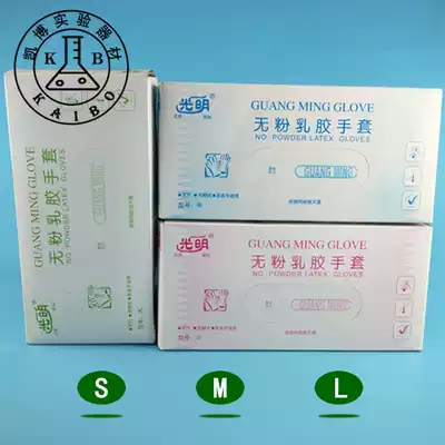 Guangming powder-free latex gloves Disposable latex gloves Food protection household gloves