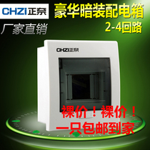 Positive electric box 4-bit indoor concealed 2-loop distribution box PZ30 lighting box 3-bit empty box