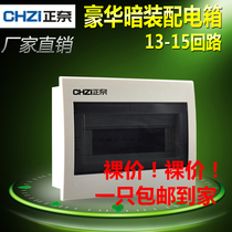 Positive electric box 14-digit indoor concealed 15-loop distribution box 10-15 PZ30 lighting empty box