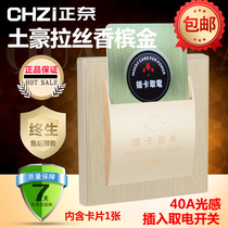 40A four-wire plug-in card power switch is Nai champagne brushed Hotel light-sensing delay panel