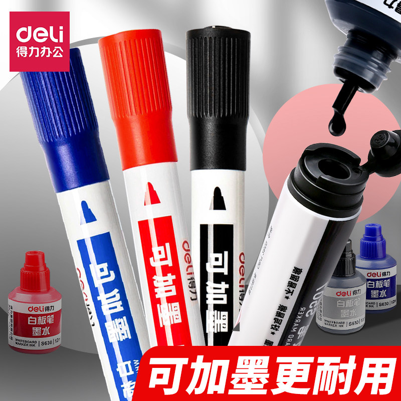 得力白板笔可加墨水彩色水性笔 教师用大容量画板笔