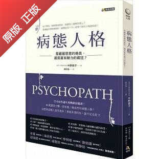 中野信子 病態人格 是藏著惡意的善良 還是富有魅力的瘋狂