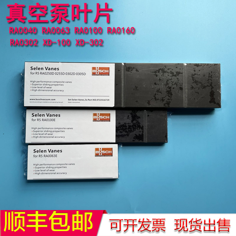 Suitable for Puxu vacuum pump blade Jiuxin XD Zhongde oil pump rotary blade scraper RA0100 sliding blade RA0160