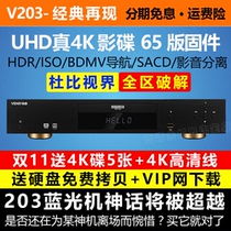 Fengzhe V203PRO 4K UHD Blu-ray player DVD hard drive player 3D HDR Dolby Vision