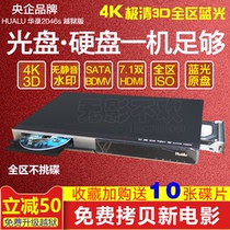 Hualu 2046s Blu-ray player 4K jailbreak 3d HD player with built-in hard disk 7 1 decoding
