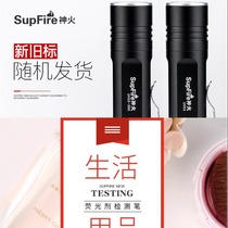 Shenhuo UV03 test fluorescent agent detection pen 365nm purple light flashlight mask money detection detection purple light