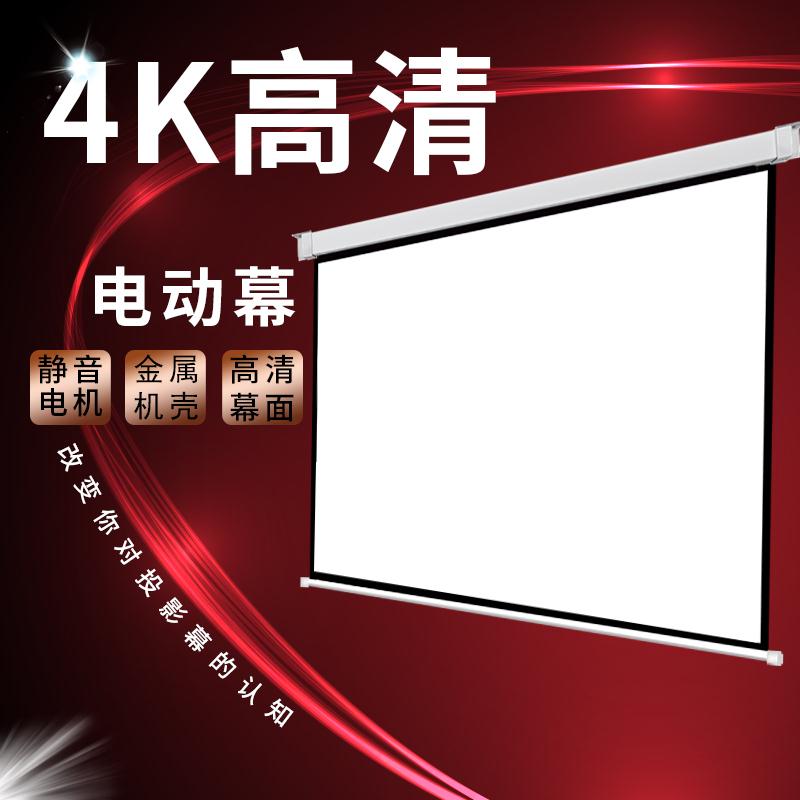 Projector Cloth Curtain Electric Curtain Cloth Home High Definition Anti-Light Screen Projection Cloth Curtain Cloth Automatic Lifting Projection Curtain-Taobao