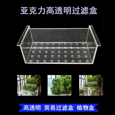 Fish tank filter drip box acrylic dry and wet separation rain shower box custom sinking anti-overflow hydroponic plant box