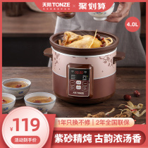 Skyrim large capacity electric stew pot 4L intelligent soup porridge automatic household plug-in purple sand 5 electric casserole 4-6 people